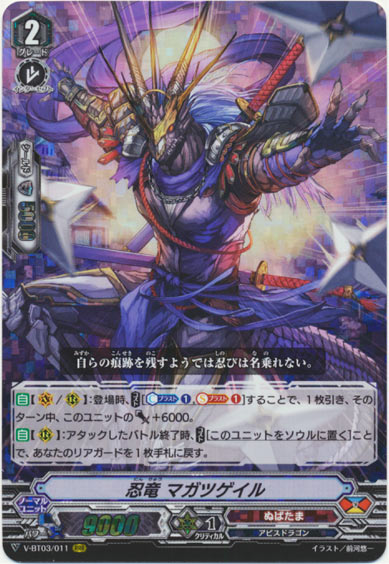 忍竜 マガツゲイル