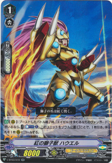 紅の獅子獣 ハウエル