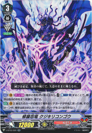 修羅忍竜 クジキリコンゴウ