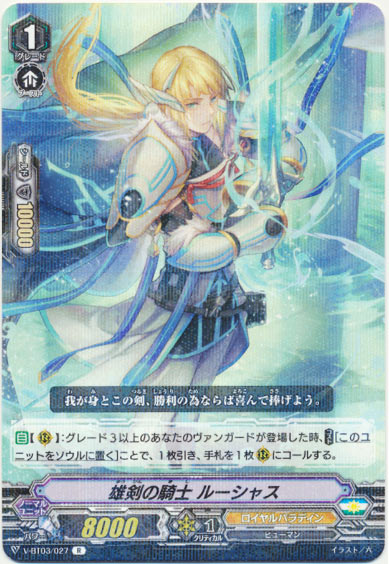 雄剣の騎士 ルーシャス