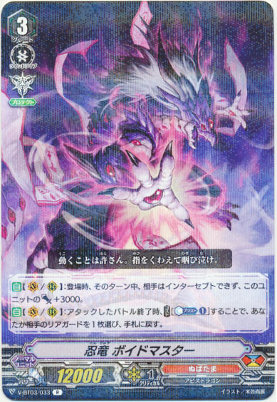 忍竜 ボイドマスター