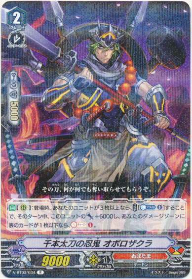 千本太刀の忍鬼 オボロザクラ