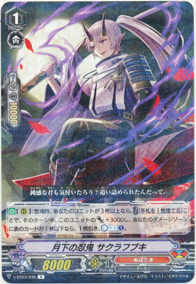 月下の忍鬼 サクラフブキ