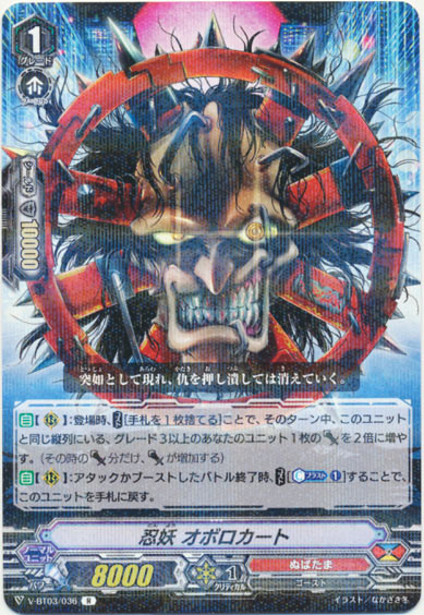 忍妖 オボロカート