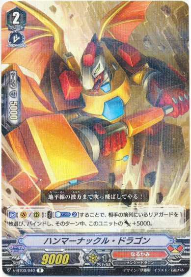 ハンマーナックル・ドラゴン