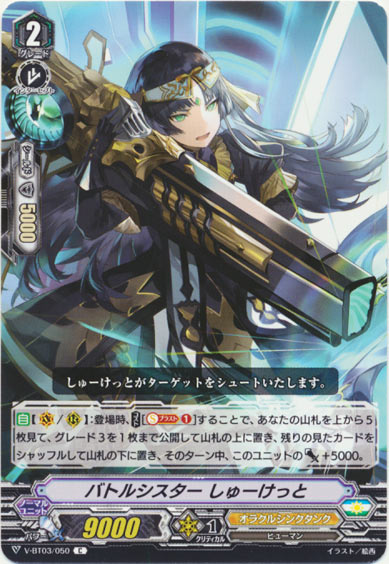 バトルシスター しゅーけっと