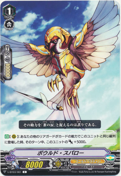 ボウルド・スパロー