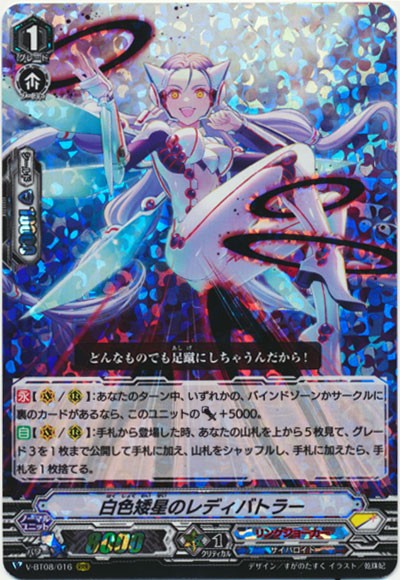 白色矮星のレディバトラー