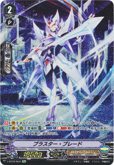 ブラスター・ブレード