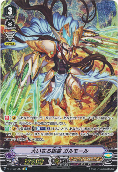 大いなる銀狼 ガルモール