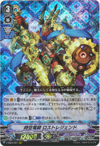 時空竜騎 ロストレジェンド