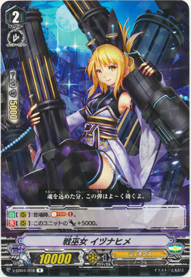 戦巫女 イヅナヒメ