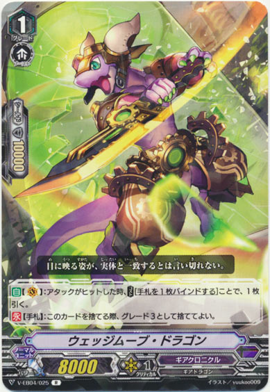 ウェッジムーブ・ドラゴン 