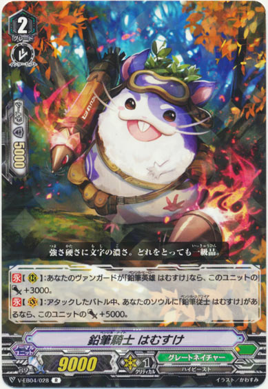 鉛筆騎士 はむすけ