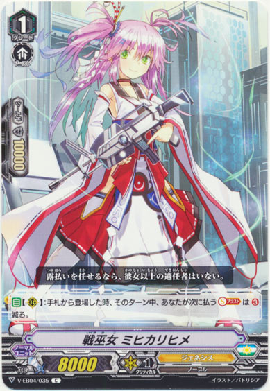 戦巫女 ミヒカリヒメ