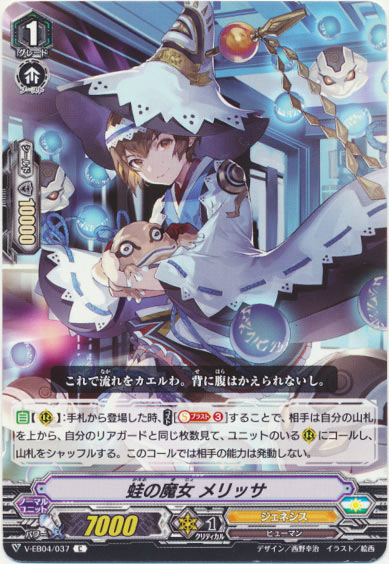 蛙の魔女 メリッサ