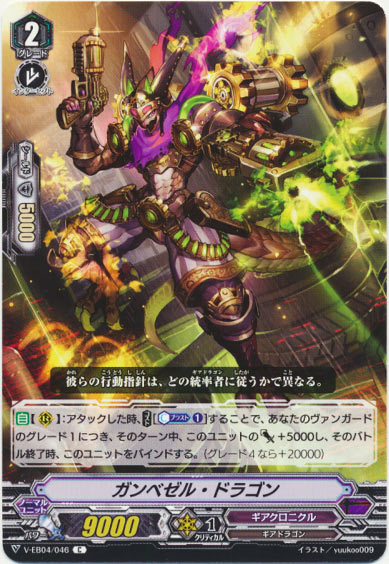 ガンベゼル・ドラゴン