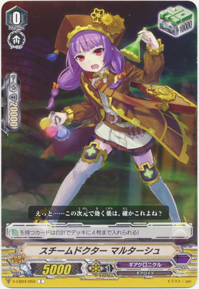 スチームドクター マルターシュ