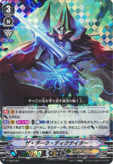 ザ・ダーク・ディクテイター（RRR仕様）