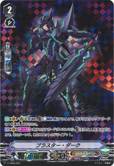 ブラスター・ダーク（箔押し）