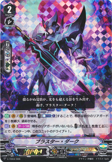 ブラスター・ダーク（RRR仕様）