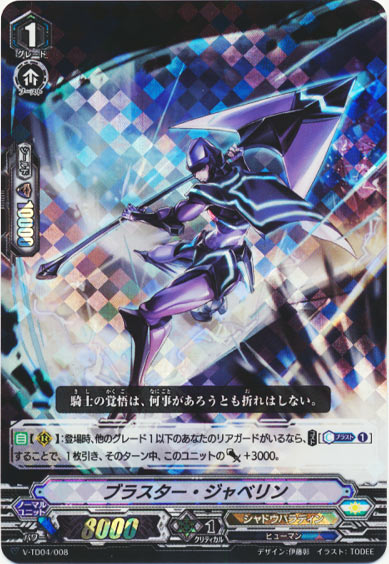 ブラスター・ジャベリン（RRR仕様）