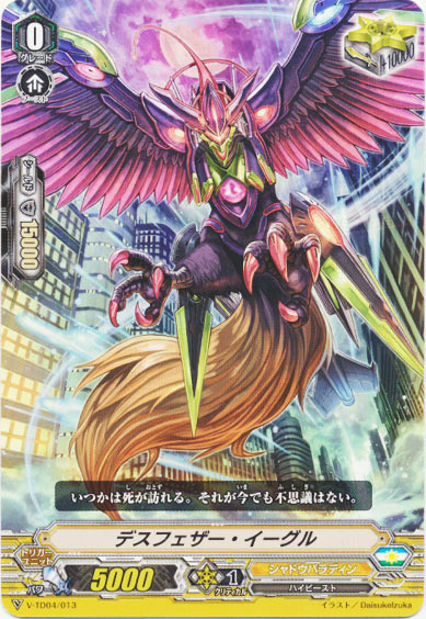 デスフェザー・イーグル