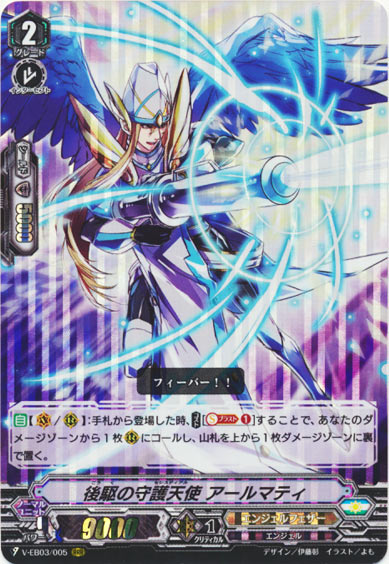 後駆の守護天使 アールマティ
