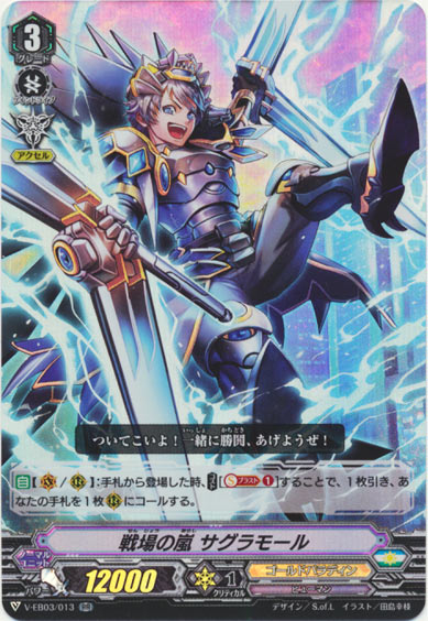 戦場の嵐 サグラモール