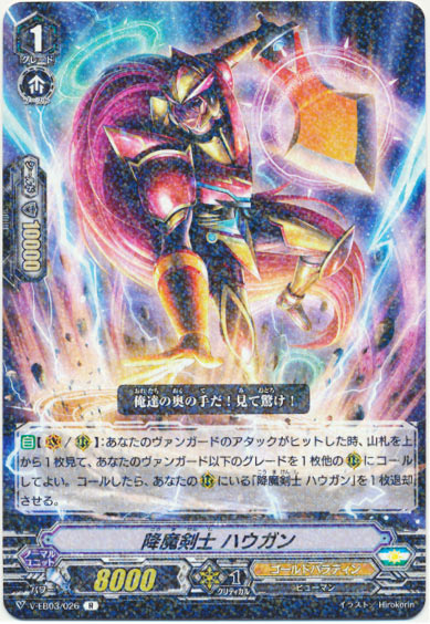 降魔剣士 ハウガン