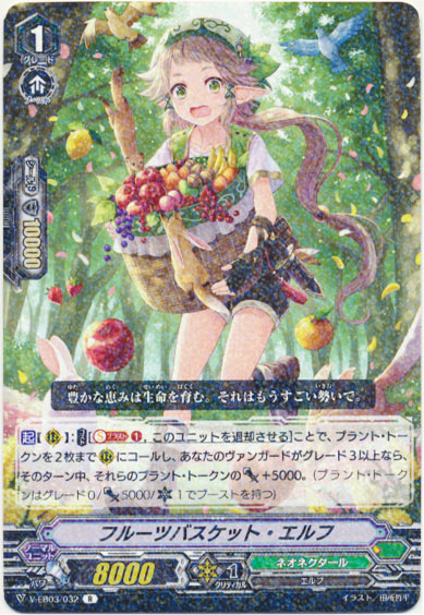 フルーツバスケット・エルフ
