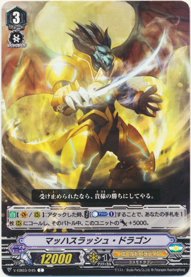 マッハスラッシュ・ドラゴン