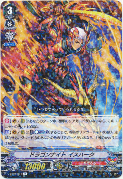 ドラゴンナイト イスハーク