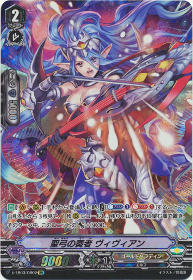 聖弓の奏者 ヴィヴィアン