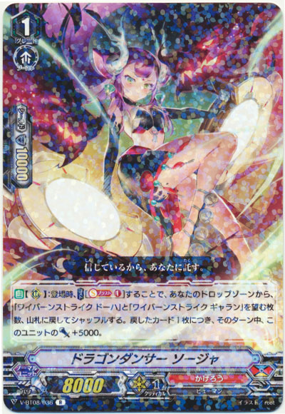 ドラゴンダンサー ソージャ