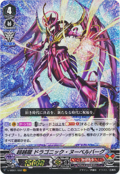 超越龍 ドラゴニック・ヌーベルバーグ