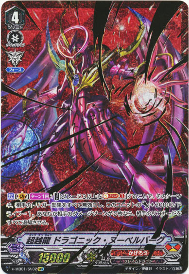 超越龍 ドラゴニック・ヌーベルバーグ