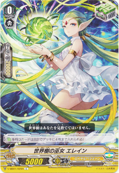 世界樹の巫女 エレイン