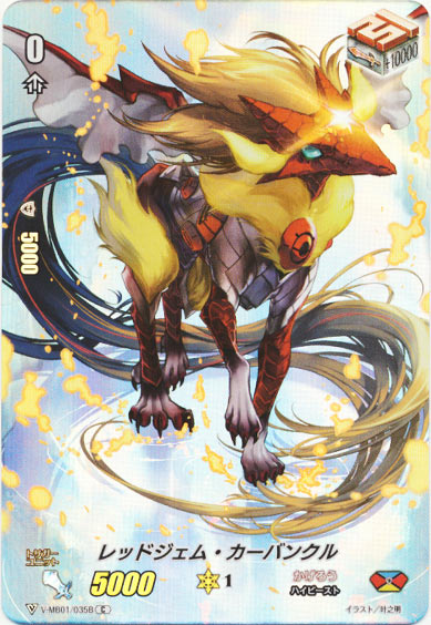 レッドジェム・カーバンクル（フルフレーム RR仕様）