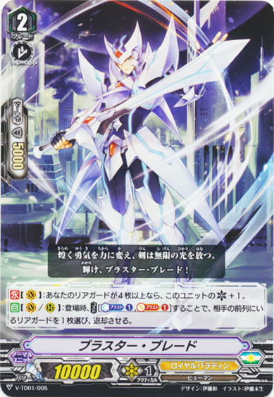 ブラスター・ブレード