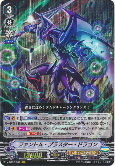 ファントム・ブラスター・ドラゴン