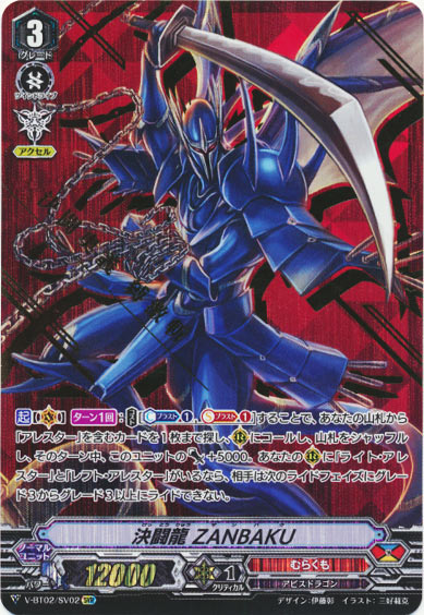 決闘龍 ZANBAKU 