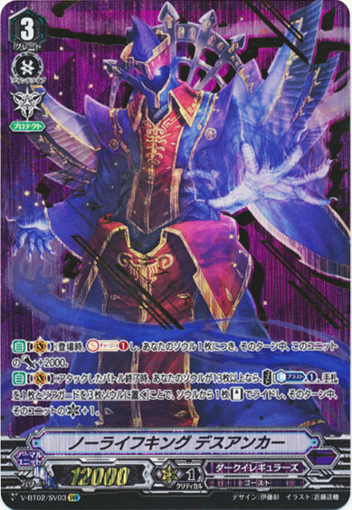 ノーライフキング デスアンカー