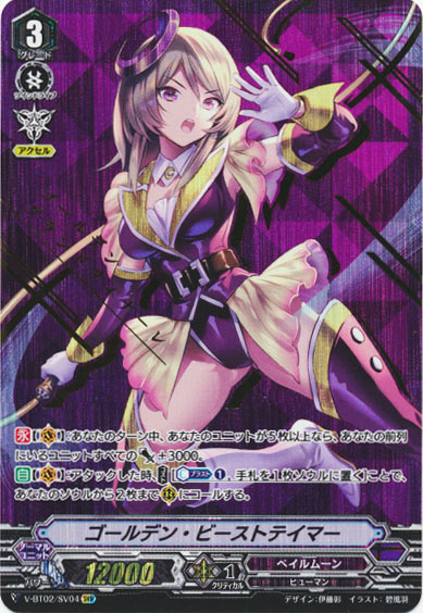 ゴールデン・ビーストテイマー