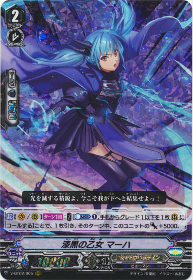 漆黒の乙女 マーハ