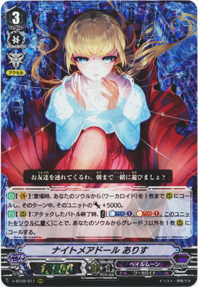 ナイトメアドール ありす