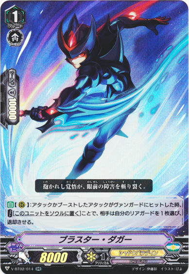 ブラスター・ダガー