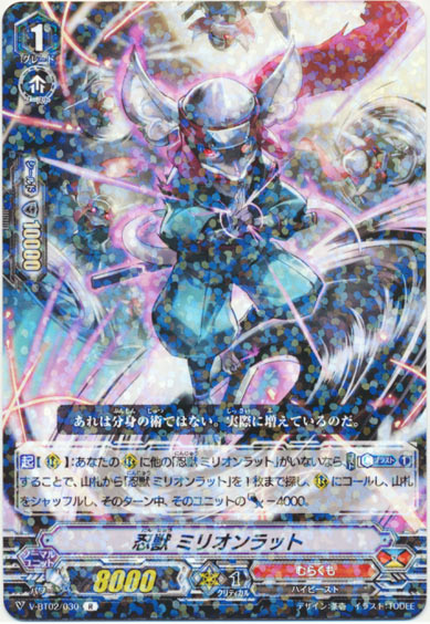 忍獣 ミリオンラット