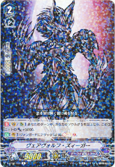 ヴェアヴォルフ・ズィーガー