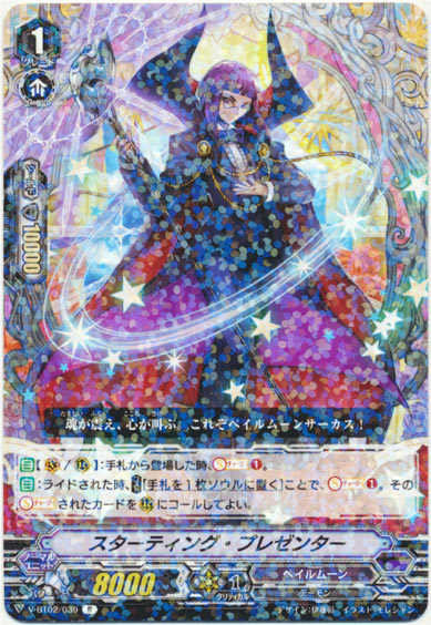 スターティング・プレゼンター